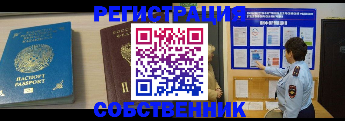 прописка законно в Тобольске