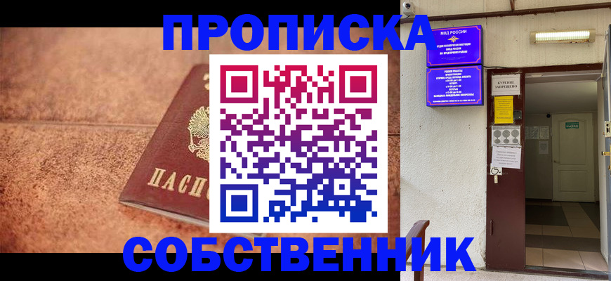 временная регистрация для всех в Тобольске